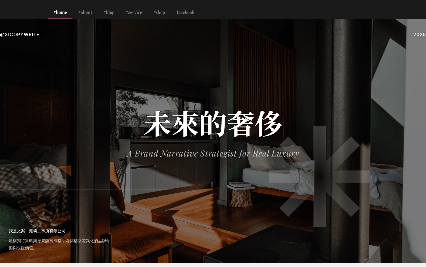 我是文案｜讓讀寫美學著陸的實踐者 页面快照